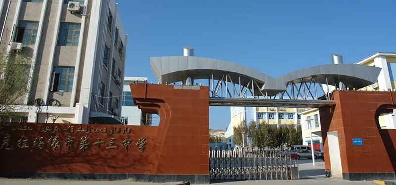 應(yīng)中科技升降屏風卡座成功二次入駐克拉瑪依第十三中學